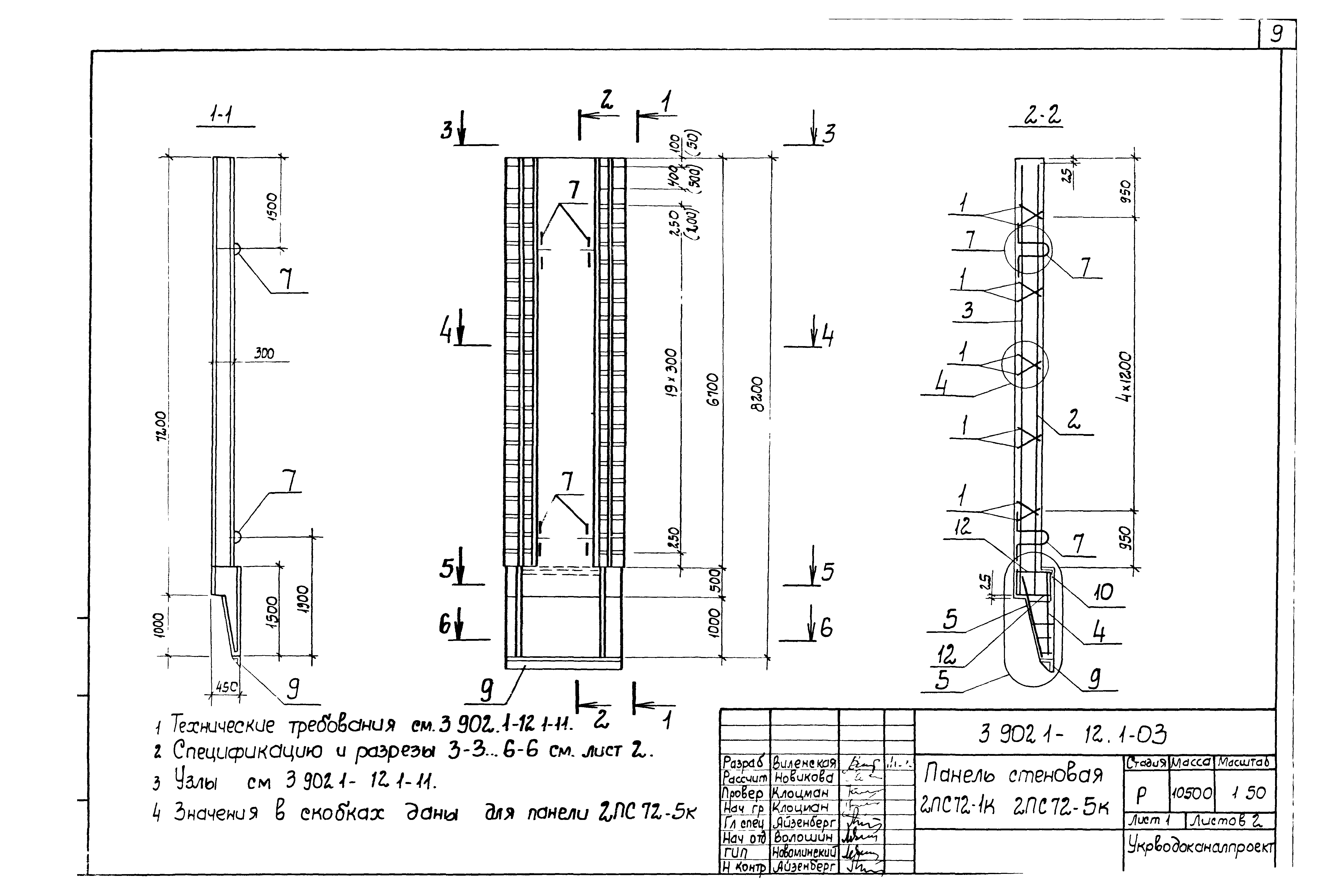 Панель стеновая 2ПС72-3к Серия 3.902.1-12, вып.1